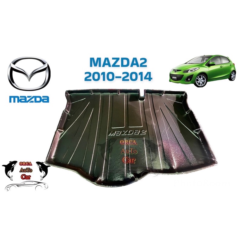 ถาดท้าย MAZDA2/มาสด้า2 2010-2014 /5 ประตู/ 4 ประตู (มาสด้า2ตัวเก่า)
