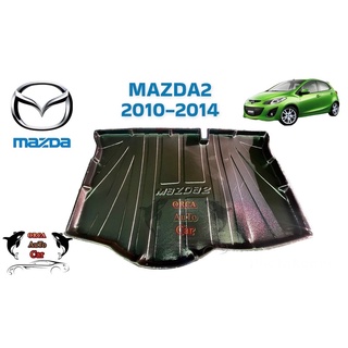 📌ถาดท้าย MAZDA2/มาสด้า2 2010-2014 /5 ประตู/ 4 ประตู 👉(มาสด้า2ตัวเก่า)🎉