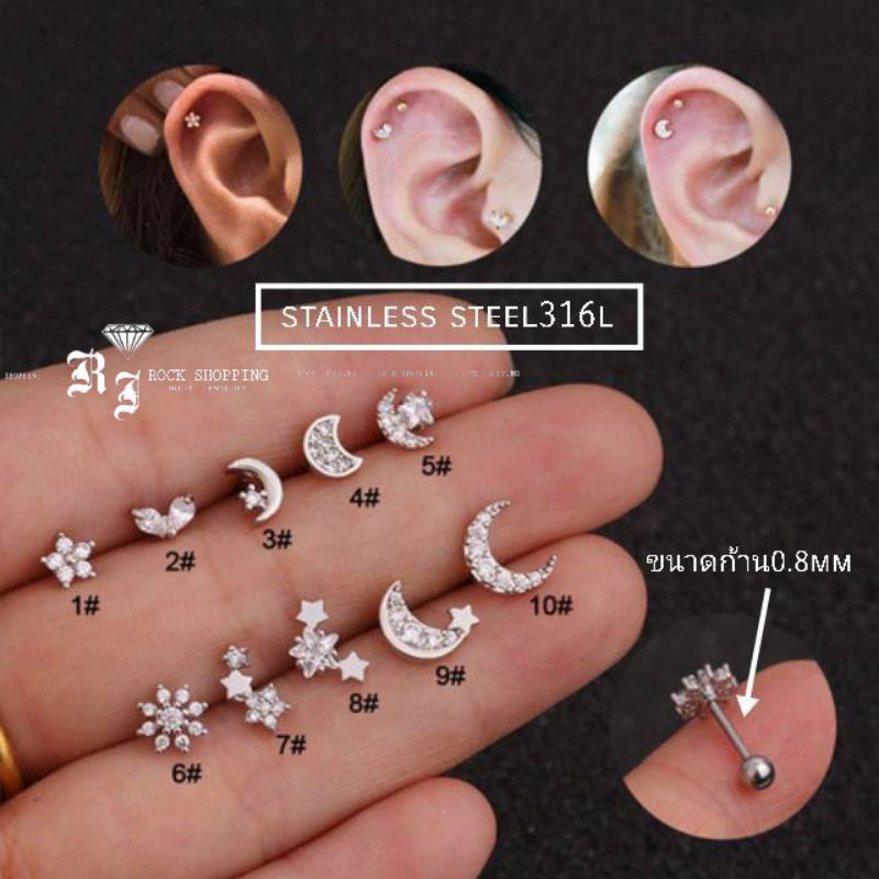 BBLOGO4💕จิวสแตนเลสก้าน 0.8 ยาว 6 mm.ดอกไม้-พระจันทร์( ราคาต่อ 1 ชิ้น)