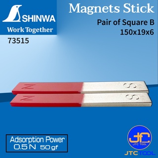 Shinwa แม่เหล็กแท่งสี่เหลี่ยม แรงดูด 0.5 N (20gf) รุ่น 73515 - Magnet Stick No.73515