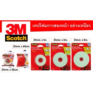 [ยกโหล x 12 ชิ้น] 3M Scotch เทปโฟมกาวสองหน้า 3M ความยาว  3m และ 5m. หน้ากว่า 21mm.