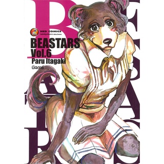 นายอินทร์ หนังสือ BEASTARS บีสตาร์ เล่ม 6