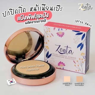 zonta แป้งพัฟเกาหลี กันแดด spf 36 PA++