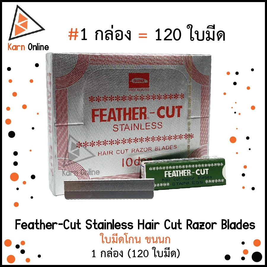 ใบมีดขนนก Feather-Cut Stainless Hair Cut Razor Blades ใบมีดโกน ขนนก ใบมีดซอยสเตนเลสส์ (1กล่อง = 120 ใบมีด)