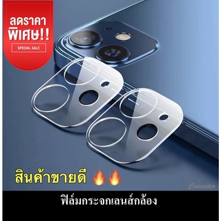 🔥🔥 ฟิล์มกระจกเลนส์กล้อง i 13 Pro Max I 11 Pro max I 12 ProMax I ฟิล์มกระจกนิรภัย I ฟิล์มเลนส์กล้อง phone camera lens