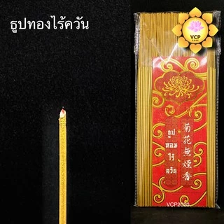 ธูปทอง ซองไร้ควัน ตราดอกเบญจมาศ (ซองแบน)