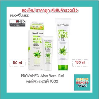 PROVAMED Aloe Vera Gel เจลว่านหางจระเข้ 100%