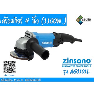 เครื่องเจียร์ 4 นิ้ว 1100 วัตต์ Zinsano รุ่น AG1101L