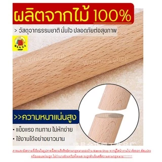 🔥ส่งฟรี🔥 ไม้คลึงแป้ง WANNA ใหม่มีเกลบอกขนาด(ให้เลือกซื้อ2ขนาด) ไม้นวดคลึงแป้ง ไม้นวดแป้ง