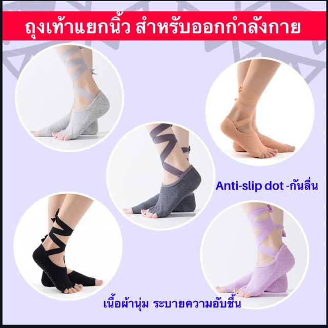 ถุงเท้าสำหรับออกกำลังกาย โยคะ พิลาทิส แยกนิ้ว Grid Sock