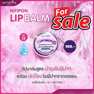 NITIPON LIP CARE บำรุงริมฝีปากให้ดูชุ่มชื้นไม่แห้งหรือหมองคล้ำ