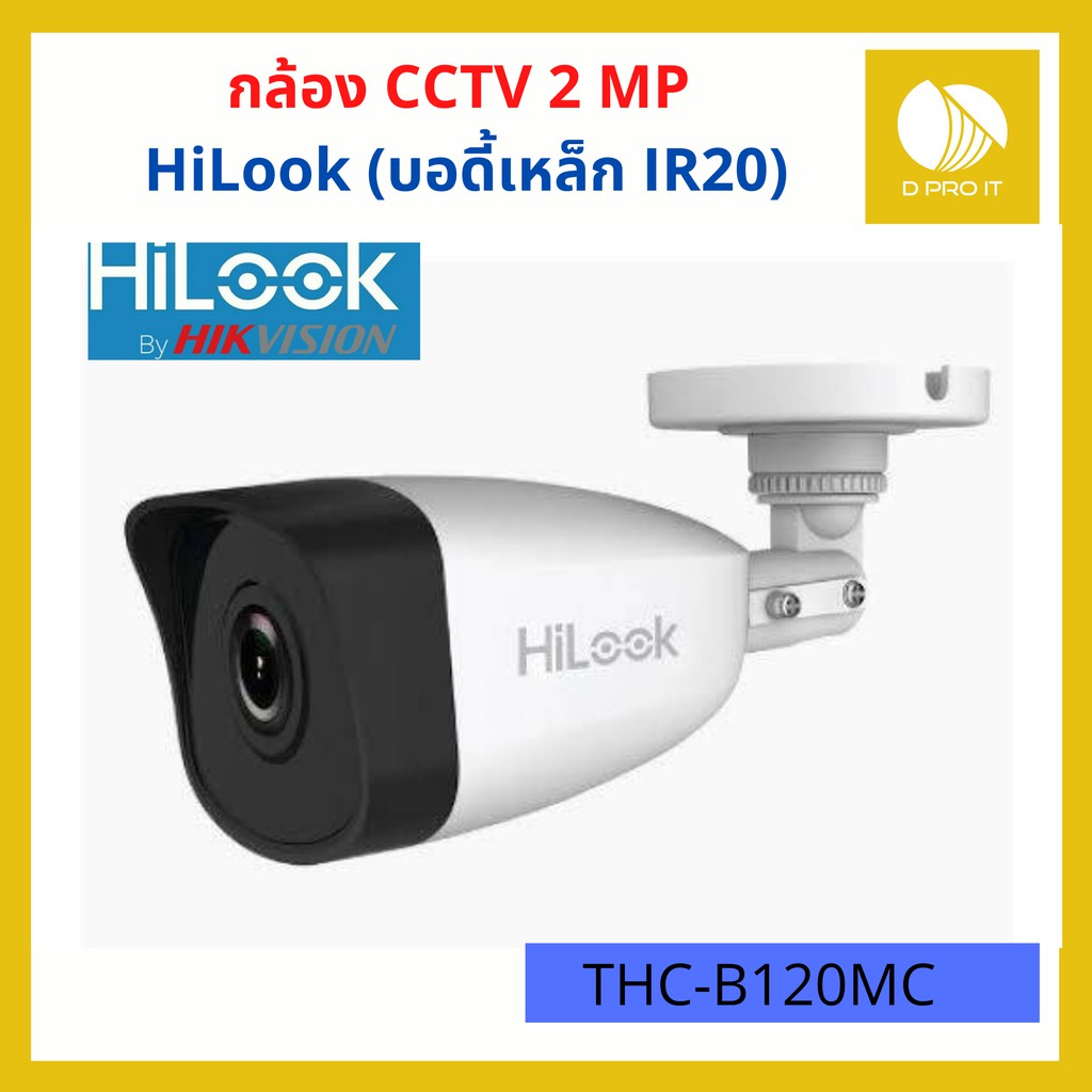 HILOOK กล้องวงจรปิด 2MP (1080P) THC-B120MC (2.8 mm) 4 ระบบ