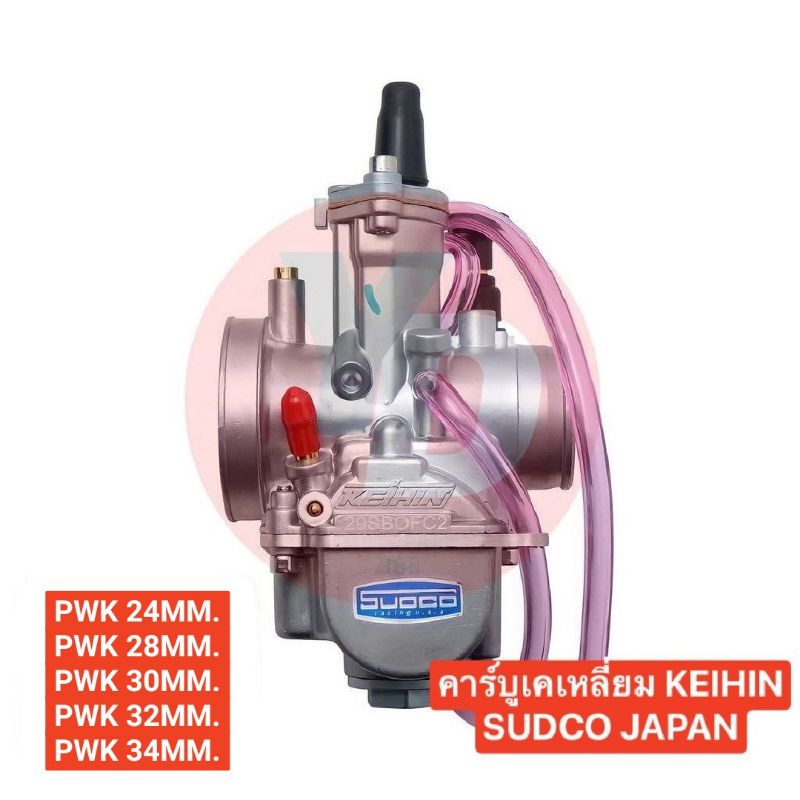 คาร์บูเคเหลี่ยม สูตรแท้SUDCO JAPAN PWK 2428303234มิล ไม่ต้องจูนสโลนิ่ง ...