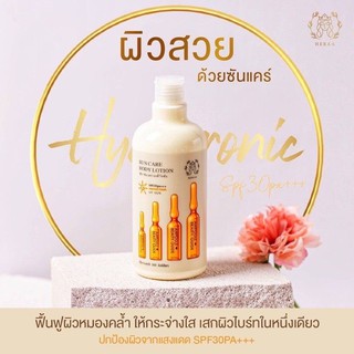 ฮีร่า ซัน แคร์ บอดี้ โลชั่น SPF30PA+++  Heraa sun care body lotion 500ml