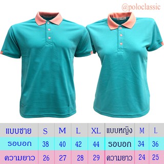 เสื้อโปโล ผ้าไมโครแอร์ Micro Air สีเขียวมินท์ ปกโอรส แขนจั๊มครี่ง เนื้อผ้านุ่ม สวมใส่สบาย แบบคลาสสิค เนื้อผ้าไม่ขึ้นขน