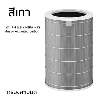 ไส้กรองเครื่องฟอกอากาศ Xiaomi 2S / 2H / 3H / Pro / 2C / 3C / Pro Mi Filter ไส้กรองอากาศ เกรดโรงพยาบาล อายุใช้งานยาวนาน