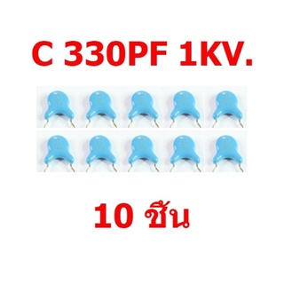 10 ชิ้น เซรามิค คาปาซิเตอร์ ค่า 330PF 1KV. สำหรับวงจรจ่ายไฟ และแผง Y พลาสมาทีวี สินค้าในไทย ส่งไวจริง ๆ