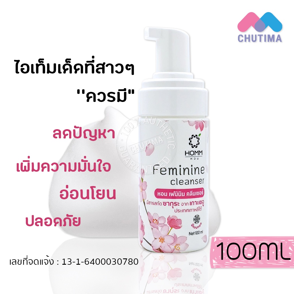 หอม น้ำยาอนามัย กลิ่นซากุระ ล้างจุดซ่อนเร้น ทำความสะอาดจุดซ่อนเร้น สูตรเย็นสดชื่น Homm Feminine Clea