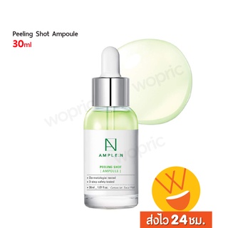 ส่งไว🚀24ชม. Coreana Ample:N Peeling Shot Ampoule 30ml เซรั่มธรรมชาติ ผลัดเซลล์ เผยผิวกระจ่างใส