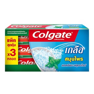 🔥อย่างดี🤩!! COLGATE คอลเกต ยาสีฟัน เกลือ สมุนไพร 150ก. x 3 🚚พร้อมส่ง!! 💨