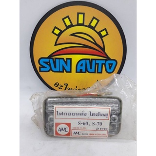 ไฟถอย DAIHATSU   S60 S70 กว้าง  5 ซม  ยาว  9.4  ซม.  ราคาดวงละ  240  บาท