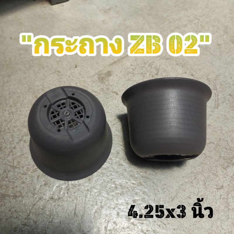 กระถาง ZB 02 4.5 นิ้ว (4.25 นิ้ว) // กด 12 ใบ 150 บาท -- กระถางพลาสติก แคคตัส กระบองเพชร