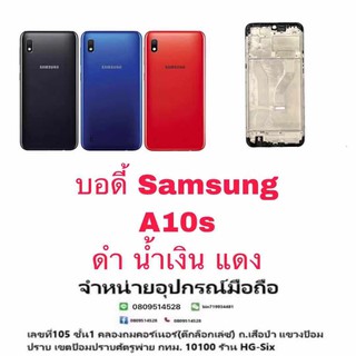 Body หน้ากาก บอดี้ พร้อมฝาหลัง Samsung A10s