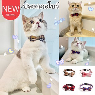 CatHoliday ปลอกคอโบว์ ปลอกคอแมว ปลอกคอนิรภัย