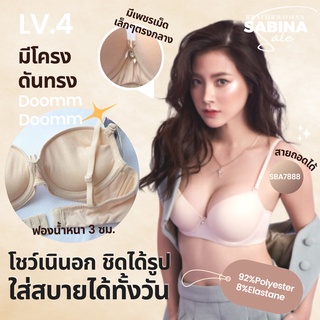 sabina doomm doomm SBA7888 SBA7889 *สินค้ามีตำหนิ10-15% เปื้อนฝุ่น คราบฝุ่น ด้ายหลุด ไม่มีผลต่อการใช้งาน