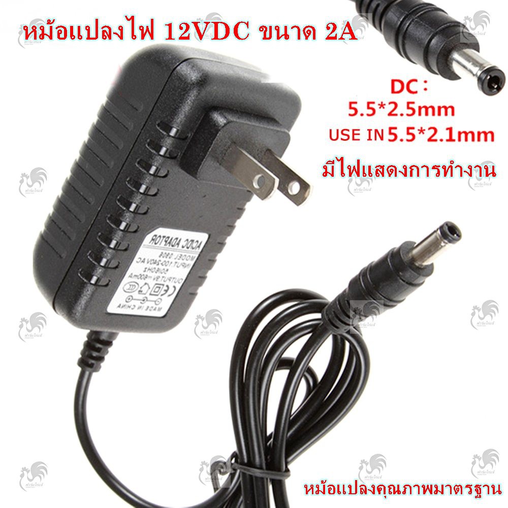 (ส่งด่วน ในไทย) 12V 2A-1A Adapter อะแดพเตอร์ ไฟ LED บอกสถานะ ประกันจ่ายไฟเต็ม อะแดปเตอร์ หัวแจ๊ค หม้