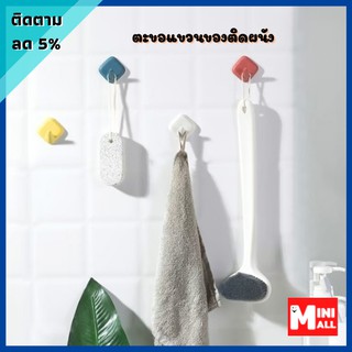 ML-063 [ส่งจากไทย] ตะขอติดผนัง  สำหรับตกแต่งบ้าน แขวนของใช้