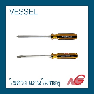 ***สินค้าเก่าเก็บ*** ไขควงแฉก ไขควงแบน VESSEL 4 นิ้ว - 6 นิ้ว แกนไม่ทะลุ