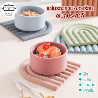 PINJU 🔴 แผ่นรองของร้อน แผ่นรองหม้อ แผ่นรองชาม แผ่นซิลิโคน ซิลิโคนรองหม้อ แผ่นรองจาน ซิลิโคนรองของร้อน ที่รองหม้อ