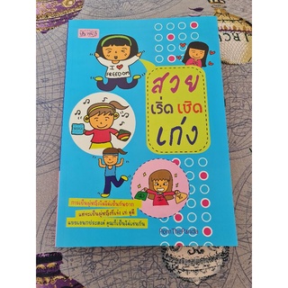 หนังสือสวยเลิศเชิดเก่ง