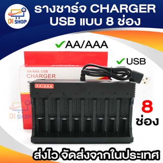 เครื่องชาร์จถ่าน USB CHARGER MS-D578 แบบ 8 ช่องหัวชาร์จ USB