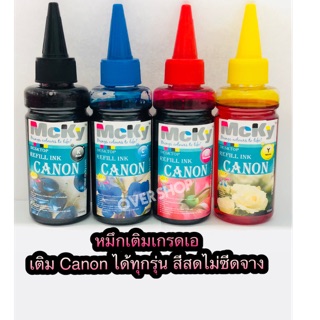 หมึกเติม Canon /น้ำหมึก Canon ทุกรุ่น / หมึกเติม / น้ำหมึกเติม / Tank / หมึก / น้ำหมึกเกรดเอ ขนาด 100 ml ทุกสี. Mcky