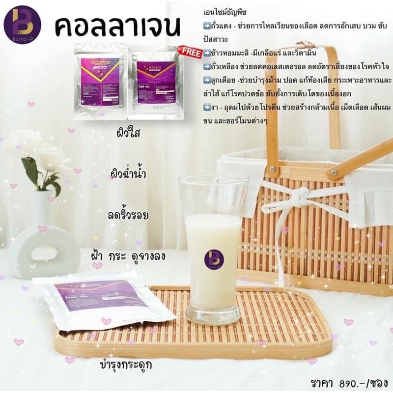 Collagen Bota P ผิวใส เนียน เด้ง