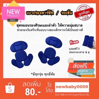 ซัพพอร์ตคาร์ซีท สีน้ำเงิน เบาะรองคาร์ซีท เบาะรองรถเข็น combi aprica ailebebe leaman recaro fin camera glowy fico อื่นๆ