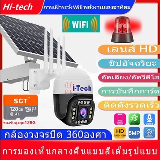 กล้องวงจรปิด WIFI โซล่าเซลล์ 50W 30A HD 4MP/5MP/6MP FULL Color Solar CCTV Camera หมุนได้ กันน้ำกลางแจ้ง Wireless PTZ