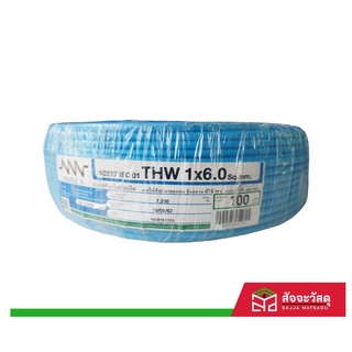 สายไฟ THW IEC01 1x6 SQ.MM. BLUE (Triple N)