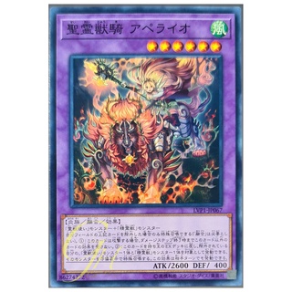 [LVP1-JP067] Ritual Beast Ulti-Apelio (Common)