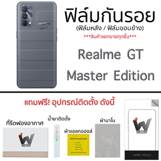 Realme GT Master Ediotion ฟิล์มกันรอย ฟิล์มรอบตัว ฟิล์มหลัง ขอบข้าง