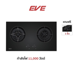 EVE เตาแก๊ส 2 หัวคู่ แบบฝัง ตะแกรงเหล็กหล่อชนิดพิเศษ HB78-2BCC/BG