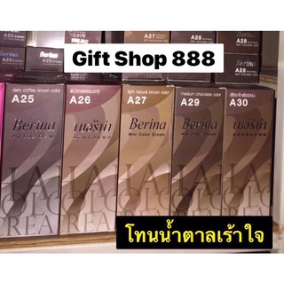 เบอริน่า ครีมย้อมผม สีน้ำตาลเร้าใจ A25-A30 (60 มล. ต่อหลอด)