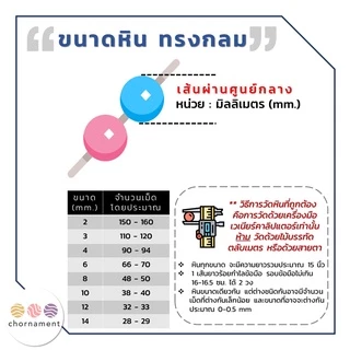 💕 รวมหิน 💕 หินนำโชค หินธรรมชาติ ขนาดจิ๋ว 2 มิล ( 2 mm ) Best seller gems stones 2 mm round full stand for diy