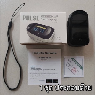 เครื่องวัดออกซิเจน Pulse Oximeter สินค้ามีพร้อมส่งในไทยทันที แม่นยำ คุณภาพดีมาก