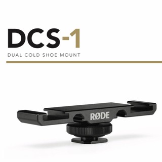 RODE DCS-1 ขาจับ Dual Cold Shoe Mount ประกันศูนย์