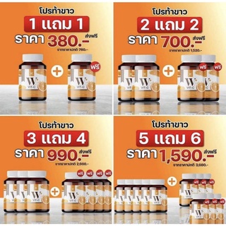 #มีขายแยกชิ้น W Vit C Winkwhite วิตซี แท้ 100%