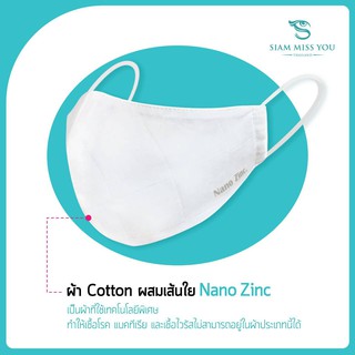 หน้ากากอนามัย แบบผ้านาโน Nano zinc สำหรับเด็ก