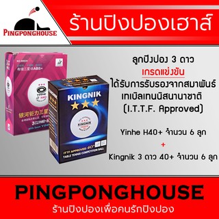 ลูกปิงปองเกรดแข่งขัน Yinhe H40+ จำนวน 6 ลูก + Kingnik Premium 3 ดาว จำนวน 6 ลูก (I.T.T.F. Approved)